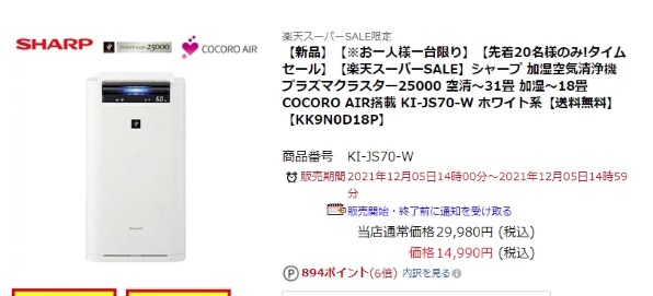 ☆週末限定価格☆ 新品未開封 SHARP KI-JS70-H プラズマクラスター-