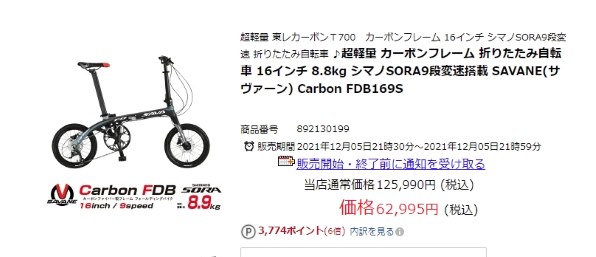 SAVANE Carbon FDB 16inch SHIMANO SORA [ブラック/グレー] 価格比較