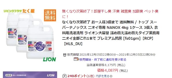 ライオン トップ スーパーNANOX (ナノックス) 業務用 4kg 価格比較 