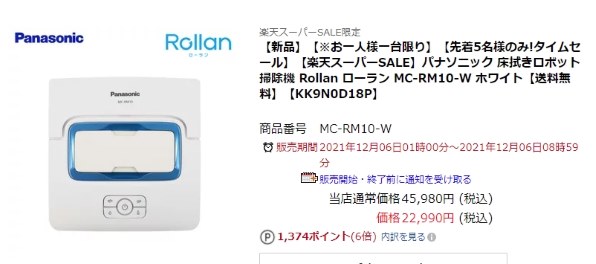 パナソニック Rollan MC-RM10 価格比較 - 価格.com
