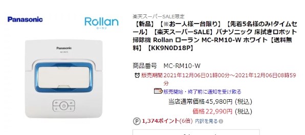 再入荷 【在庫目安：お取り寄せ】 Panasonic MC-RM10-W 床拭きロボット