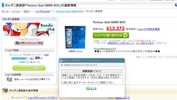 インテル Pentium Gold G6605 BOX 価格比較 - 価格.com