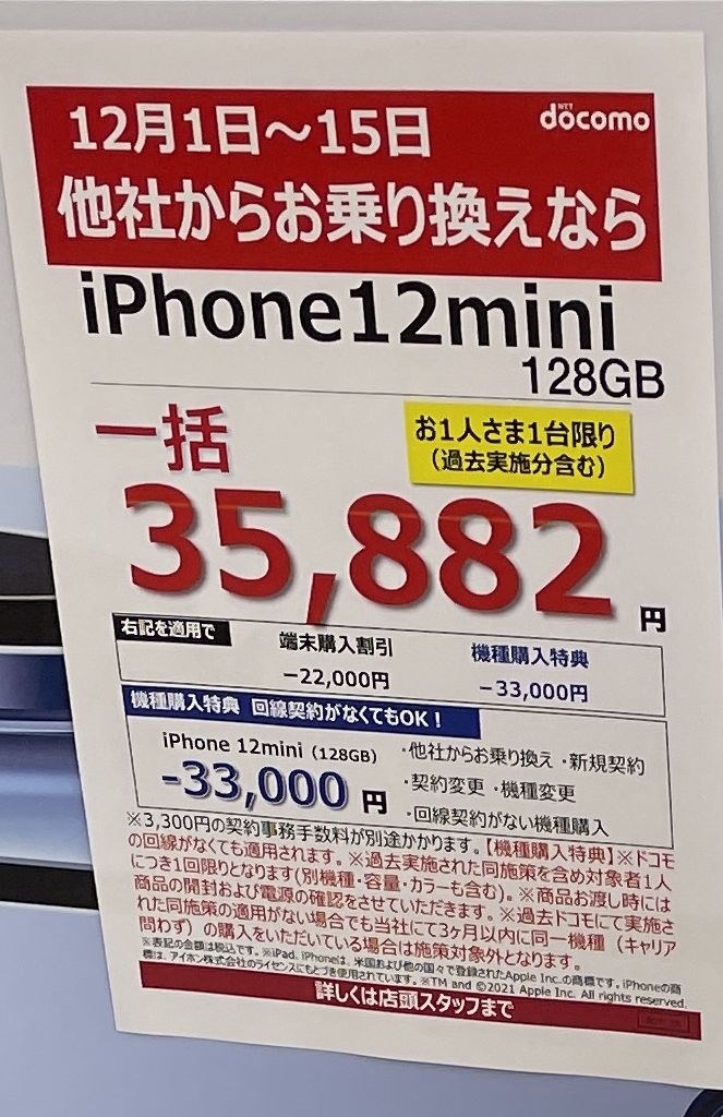 ドコモの割引 Apple Iphone 12 Mini 128gb Docomo のクチコミ掲示板 価格 Com