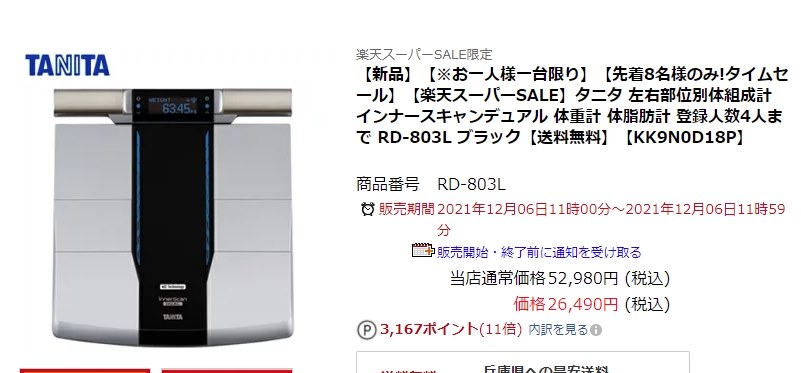 激安通販販売 タニタ RD-804L-BK インナースキャンデュアル ブラック ...