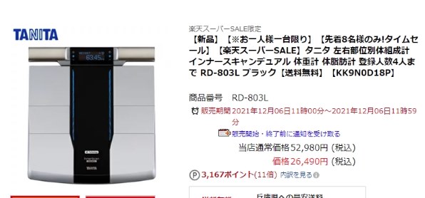 在庫目安：お取り寄せ】 タニタ RD803LBK 体組成計 インナースキャン