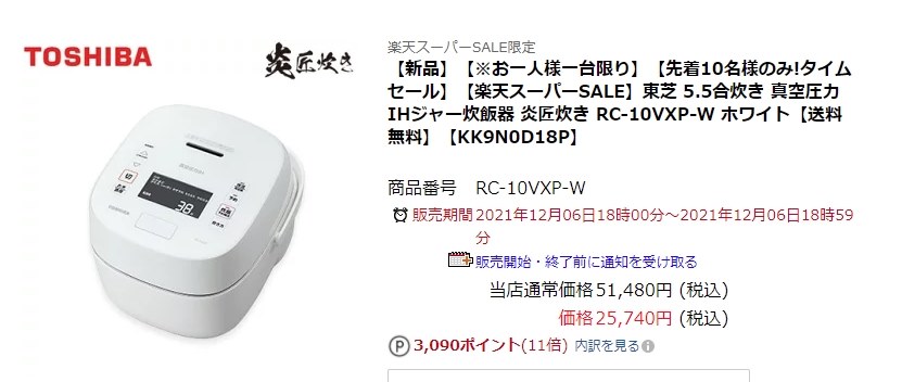 送料無料 税込25740円』 東芝 真空圧力IH RC-10VXP のクチコミ掲示板