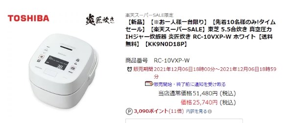 東芝 真空圧力IH RC-10VXP(K) [グランブラック]のクチコミ - 価格.com