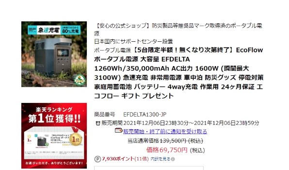 EcoFlow Technology EFDELTA1300-JP 価格比較 - 価格.com