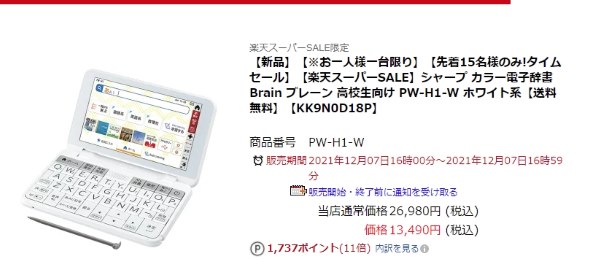 インショップ 電子辞書Brain 2021年モデル 高校生モデル　PW-H1-W 電子ブックリーダー