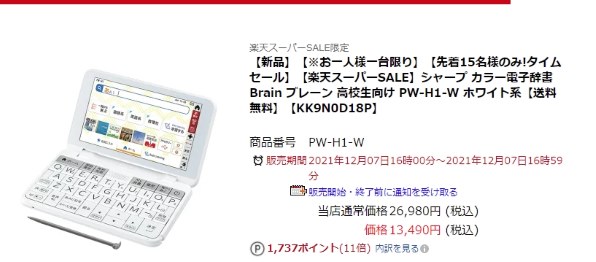 シャープ 電子辞書 BRAIN 高校生モデル(6教科対応) PW-H1-R(レッド系