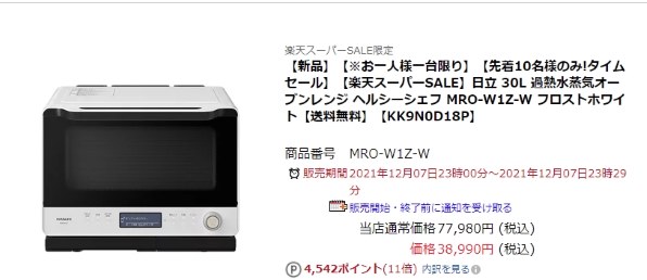 日立 ヘルシーシェフ MRO-W1Z(W) [フロストホワイト] 価格比較 - 価格.com