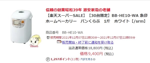 象印 パンくらぶ BB-HE10 価格比較 - 価格.com