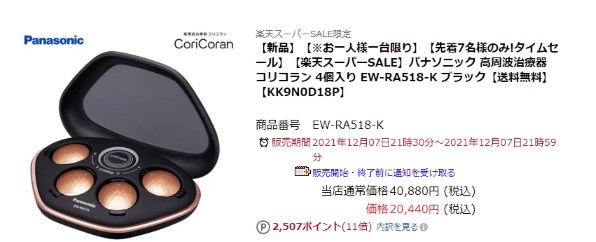 パナソニック コリコラン EW-RA518 価格比較 - 価格.com