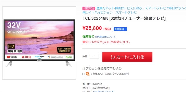 TCL 32S518K [32インチ]投稿画像・動画 - 価格.com