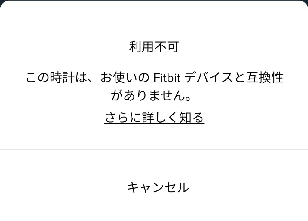 fitbit セットアップ 安い できない