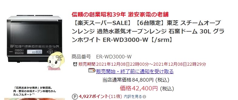 送料無料 税込42400円』 東芝 石窯ドーム ER-WD3000 のクチコミ掲示板 - 価格.com