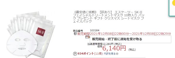 SK-II フェイシャル トリートメント マスク 10枚入り SK-II SK-2 エスケーツー フェイシャルトリートメントマスク 10