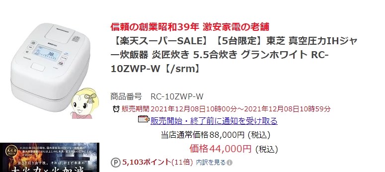 送料無料 税込44000円』 東芝 真空圧力IH RC-10ZWP のクチコミ掲示板