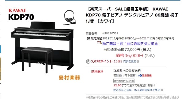 KAWAI カワイ 電子ピアノ KDP70 2021年 音楽 楽器 d1598