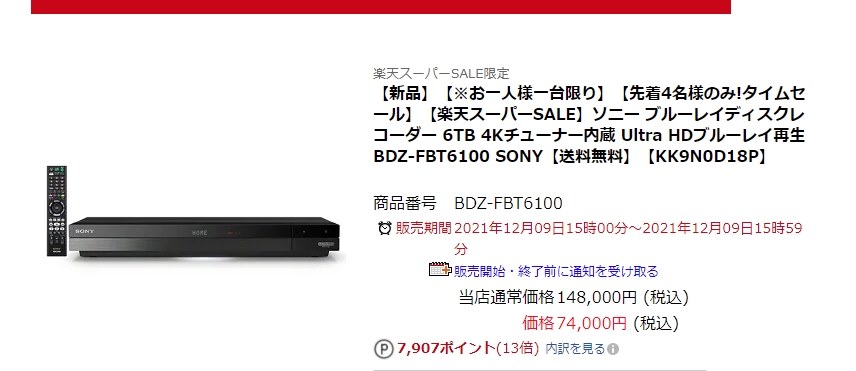 送料無料 税込74000円』 SONY BDZ-FBT6100 のクチコミ掲示板 - 価格.com