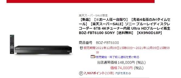 SONY BDZ-FBT6100投稿画像・動画 (掲示板) - 価格.com