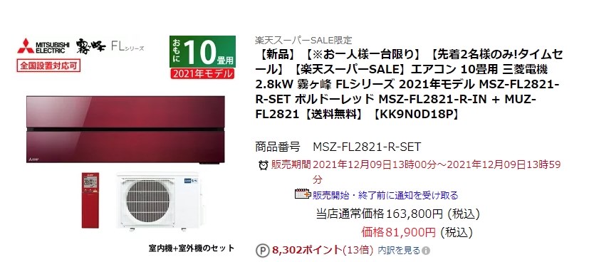 三菱電機（MITSUBISHI） 「省エネ」エアコン　2.8kw　霧ヶ峰（きりがみね） FLシリーズ MSZ-FL2821-R