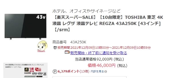 TVS REGZA REGZA 43A250K [43インチ] 価格比較 - 価格.com