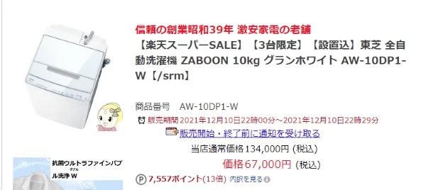 東芝 ZABOON AW-10DP1(W) [グランホワイト] 価格比較 - 価格.com
