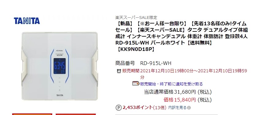 送料無料 税込15840円』 タニタ インナースキャンデュアル RD-915L の