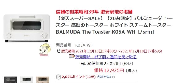 バルミューダ BALMUDA The Toaster K05A-WH [ホワイト]投稿画像・動画