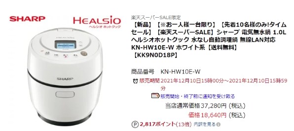 生活家電 電子レンジ/オーブン シャープ ヘルシオ ホットクック KN-HW10E-W [ホワイト系] 価格比較 