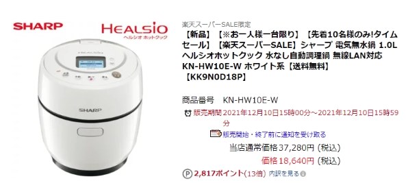 シャープ ヘルシオ ホットクック KN-HW10E-W [ホワイト系] 価格比較 