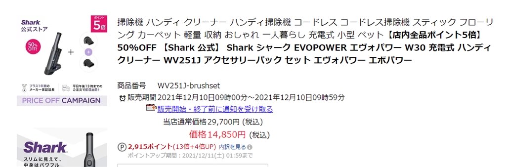 18％OFF 36%OFF シャーク Shark EVOPOWER エヴォパワー W30 充電式 ハンディクリーナー WV251J アクセサリーパック  セット materialworldblog.com