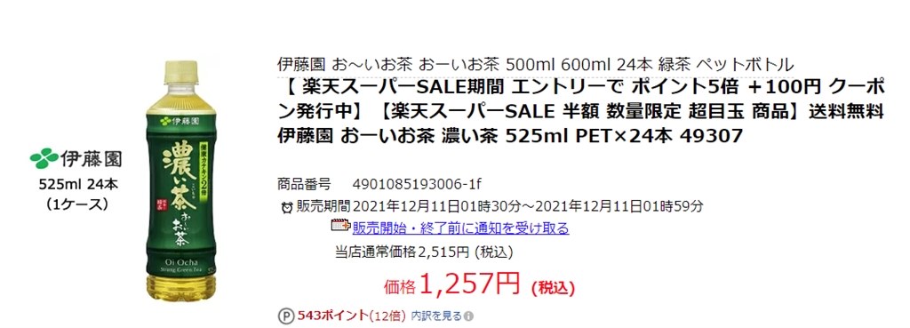 人気の定番 伊藤園 おーいお茶 濃い茶 PET 600ml×48本 24本×2ケース fucoa.cl