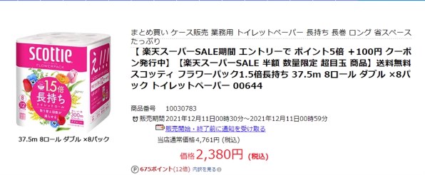 日本製紙クレシア スコッティ フラワーパック 1.5倍長持ち ダブル 8