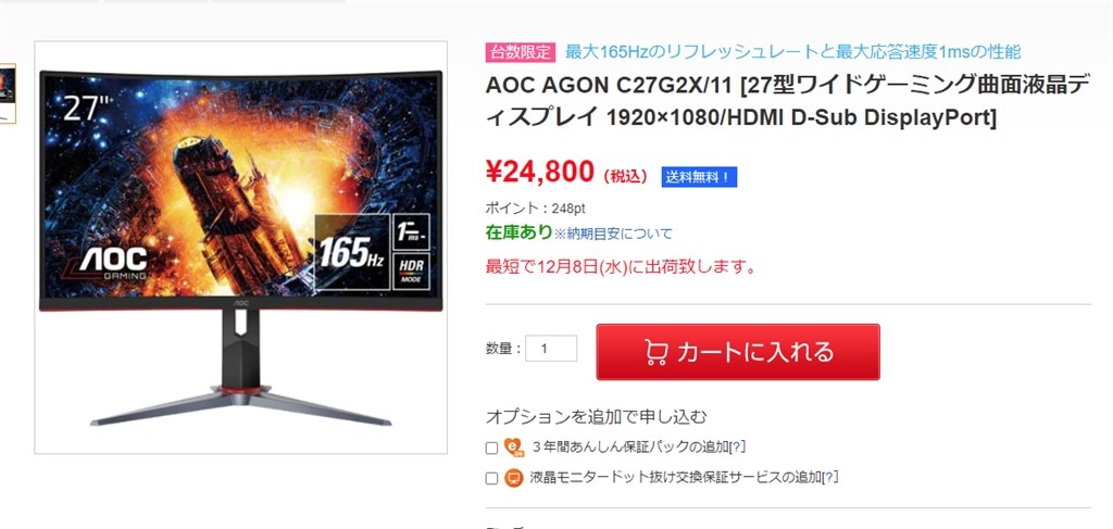 送料無料 税込 24800円』 AOC C27G2X/11 [27インチ Black&Red] の