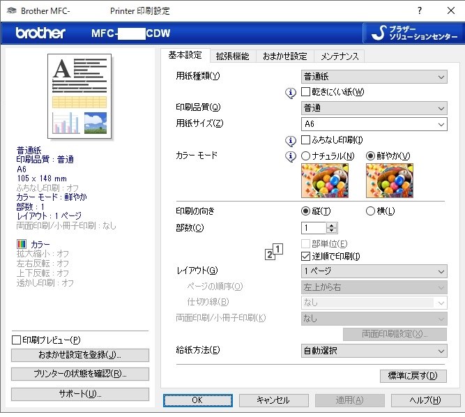 付属印刷ソフトの使い方について』 CANON PIXUS TS8330 の
