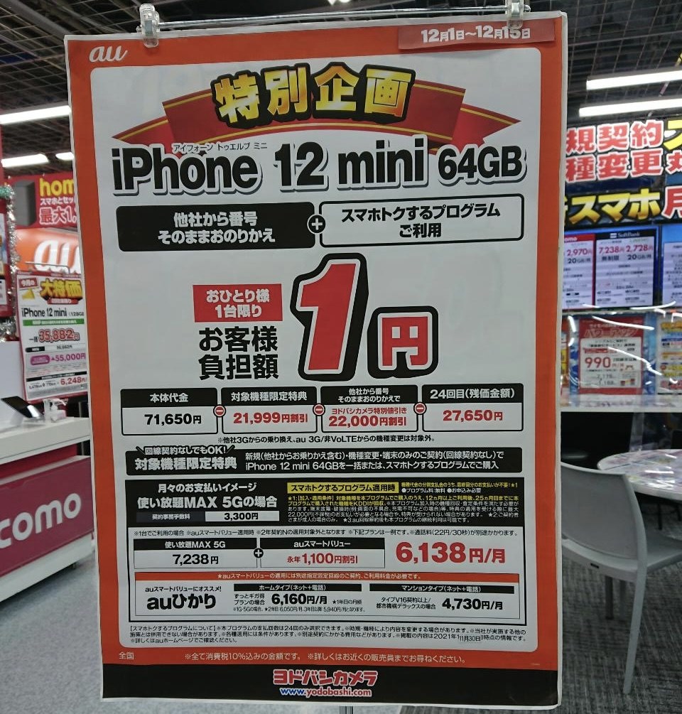 都内量販店 一括0円で買えるところはありますか Apple Iphone 12 Mini 128gb Simフリー のクチコミ掲示板 価格 Com