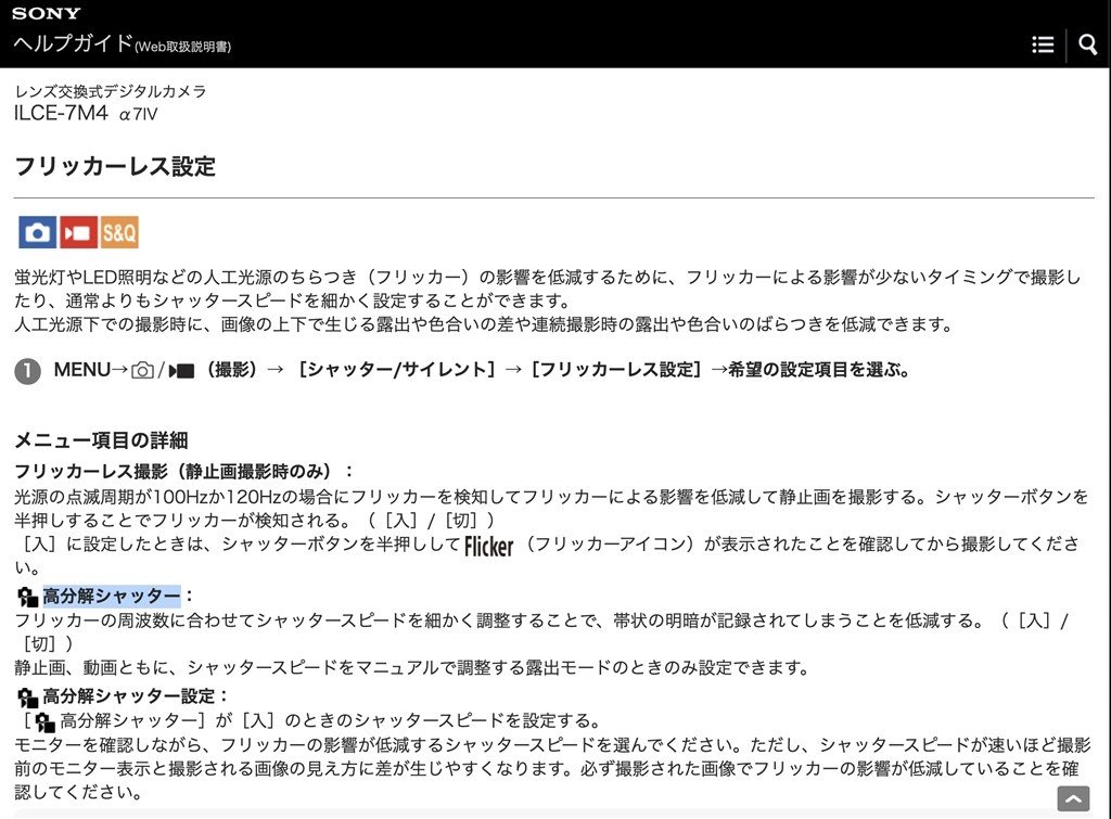 高分解シャッター』 SONY α7 IV ILCE-7M4 ボディ のクチコミ掲示板