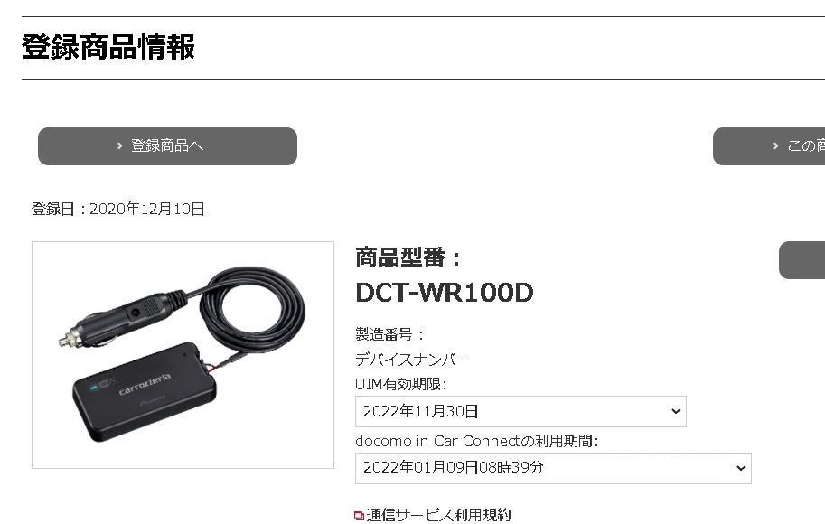 有効期限の怪』 パイオニア DCT-WR100D のクチコミ掲示板 - 価格.com