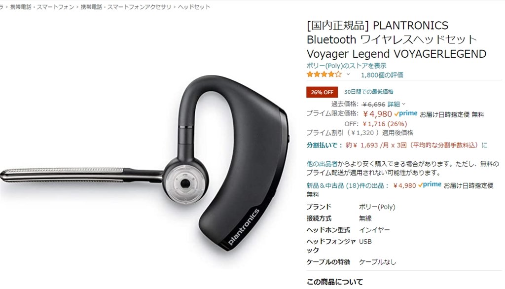 PLANTRONICS Poly ポリー Voyager Legend