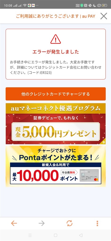 Au Payチャージが弾かれました 汗 クレディセゾン セゾンゴールド アメリカン エキスプレス R カード のクチコミ掲示板 価格 Com