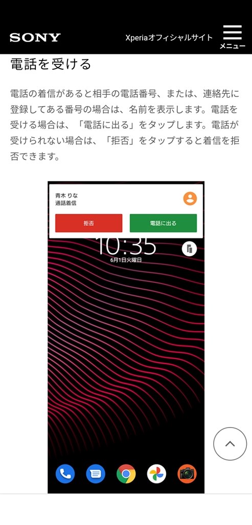 着信時の画面表示について Sony Xperia Ace Ii So 41b Docomo のクチコミ掲示板 価格 Com