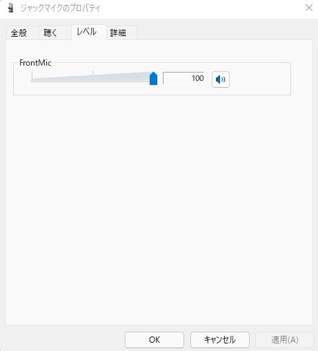 マイクの感度が上げられない？』 Dell Vostro 3681 スモールシャーシ