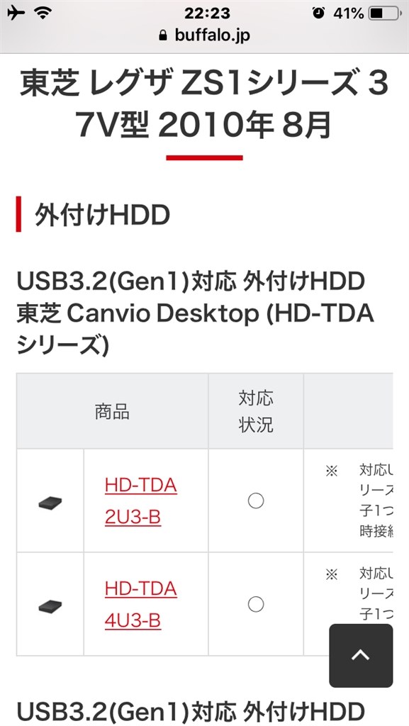 レグザで動作テストNG、使用中の方いますか。』 バッファロー CANVIO