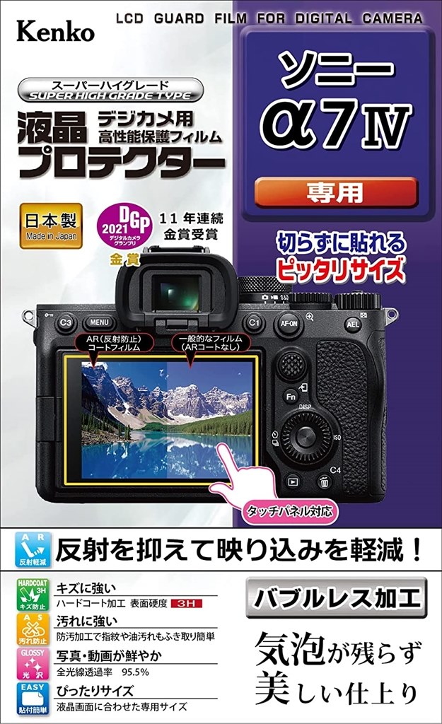 液晶保護フィルム』 SONY α7 IV ILCE-7M4 ボディ のクチコミ 液晶保護フィルム』 SONY α7 IV ILCE-7M4 ボディ のクチコミ