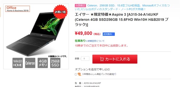 お買い得パソコン。速度も問題なし。お買い得品！Aspire A315-34