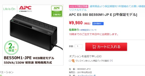 APC BE550M1-JP 価格比較 - 価格.com