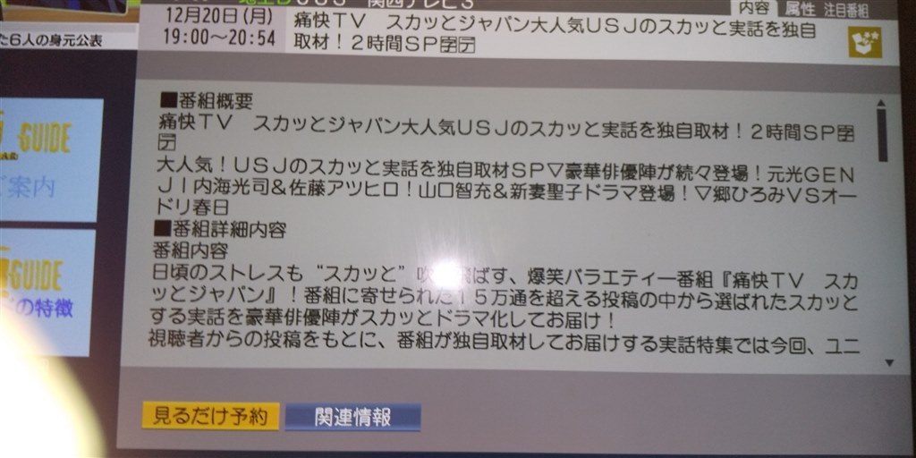 今のAQUOSテレビは番組情報は画面大きめに映りますかね
