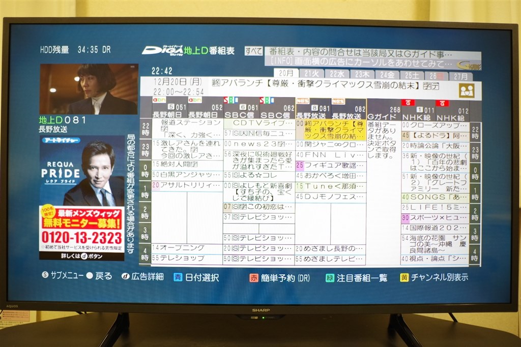 番組表の表示方法を教えてください。 Q＆A情報（文書番号